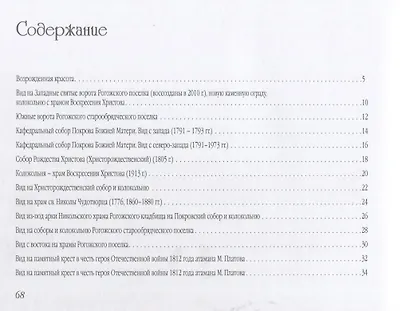 Возрожденная красота. Москва, Рогожское. Духовный центр Русской православной старообрядческой церкви / Revived Beauty. Moscow, Rogozhsky. The spiritual center of the Russian Orthodox Old Believer Church - фото 2