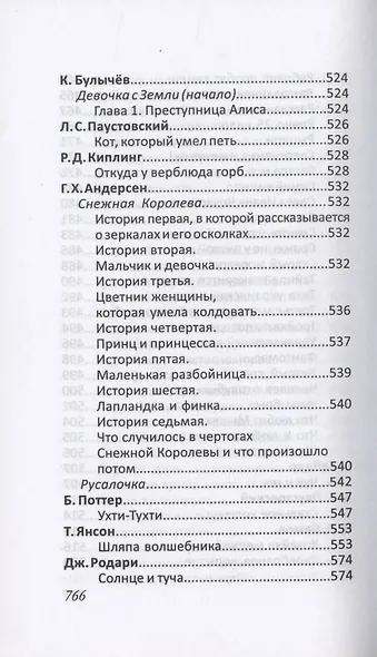 Все произведения школьной программы для начальной школы 1-4 класс в кратком изложении. Русская и зарубежная литература - фото 12