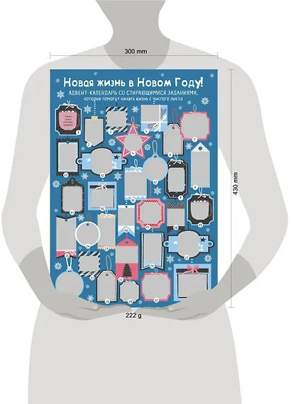 Новая жизнь в Новом Году! Адвент-календарь со стирающимися заданиями, которые помогут начать с чистого листа (294х418 мм) - фото 3