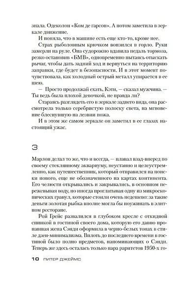 Умереть не до конца - фото 10