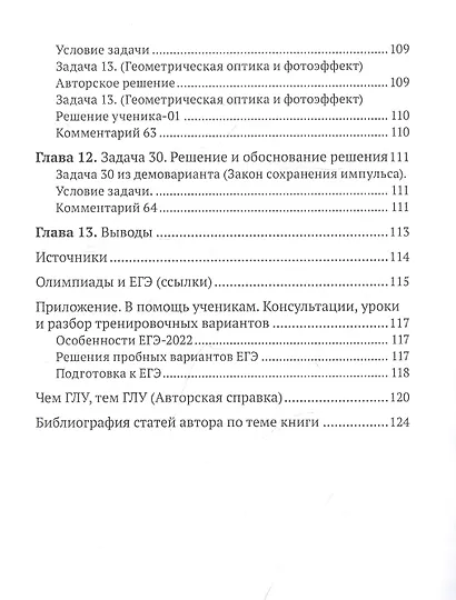 ЕГЭ. Физика на 95+ - фото 9