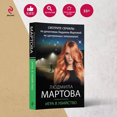 Игра в убийство - фото 4