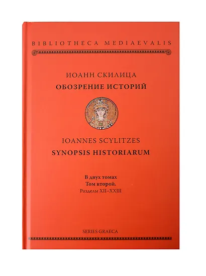 Обозрение историй (комплект 2 тома) - фото 6