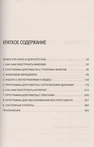 Самоучитель полезных программ / 8-е изд. - фото 2