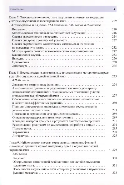 Физическая и психологическая реабилитация детей с опухолями задней черепной ямки - фото 4