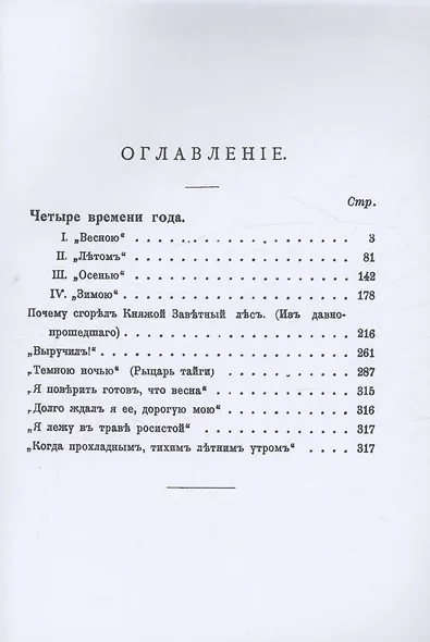 Четыре времени года (Охотничьи рассказы Российской Империи. Том 4) - фото 3