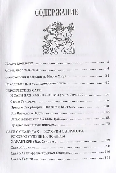 Саги о богах, героях и скальдах Исландии - фото 2