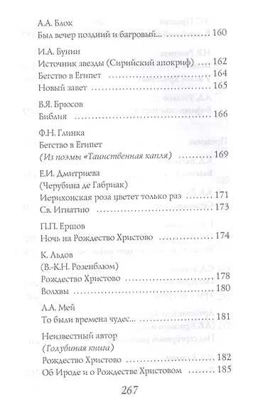 Рождественская книга стихов - фото 8