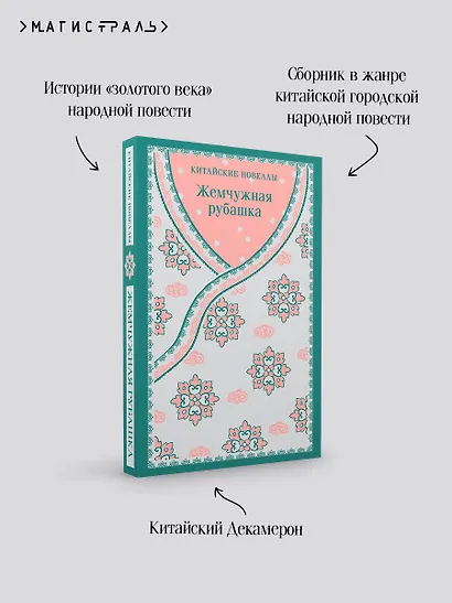 Жемчужная рубашка. Китайские новеллы - фото 7