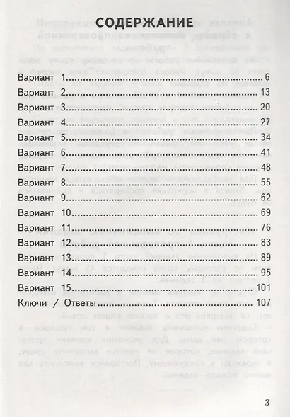 Русский язык. Всероссийская проверочная работа. 4 класс. Типовые задания. 15 вариантов заданий - фото 2
