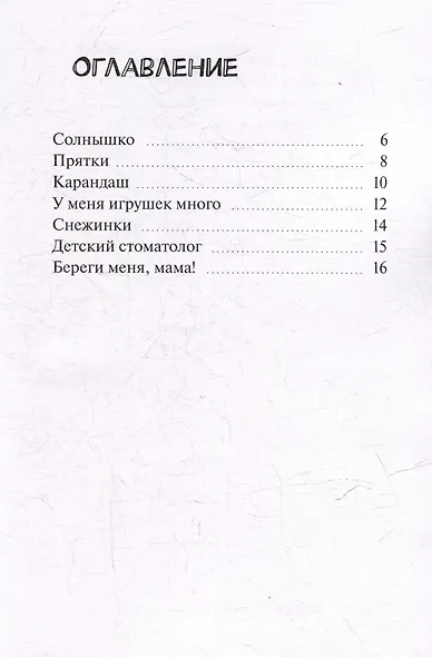 Мамино солнышко. Душевные стихи - фото 3