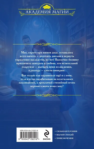 Академия контролируемой магии - фото 2