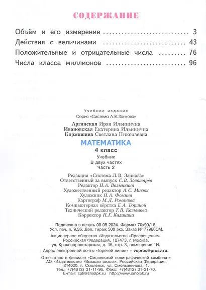 Математика. 4 класс. Учебник. В двух частях. Часть 2 - фото 2