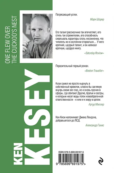 Над кукушкиным гнездом - фото 2