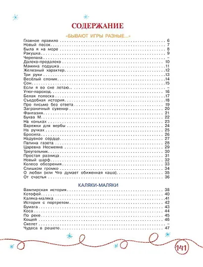 Стихи обо всем на свете - фото 3