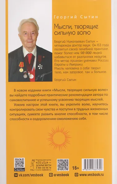 Мысли, творящие сильную волю - фото 2