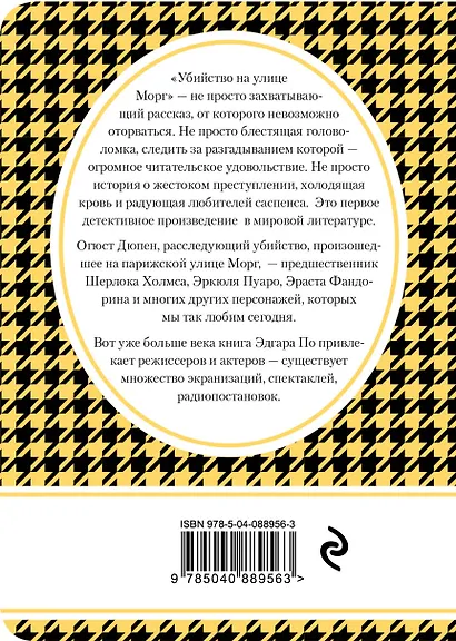 Убийство на улице Морг - фото 2