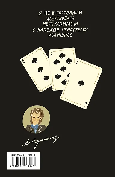 Пиковая дама - фото 3