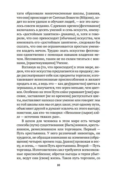 Искусство самурая. Книга Пяти колец - фото 10