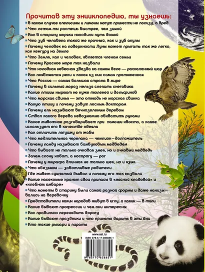 Большая иллюстрированная энциклопедия дошкольника - фото 2