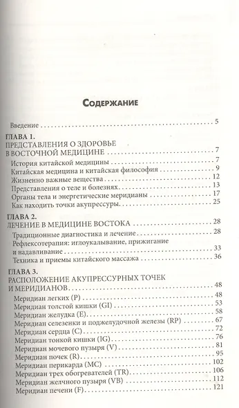 Целительные точки нашего тела - фото 2