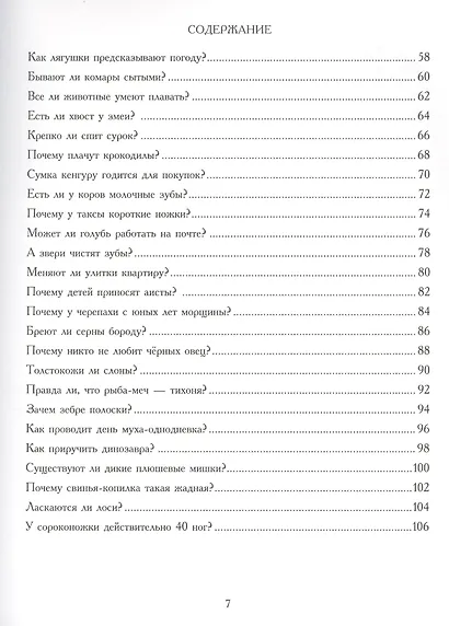 Сколько иголок у ежа?... и другие вопросы директору зоопарка - фото 3