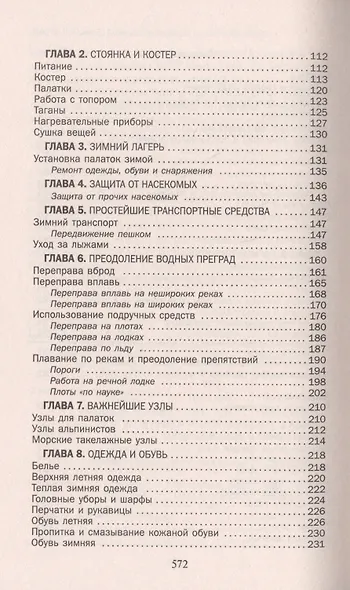 Походная подготовка разведчика. Хрестоматия - фото 3