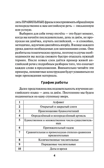 Английский язык. Быстрый старт для тех, у кого нет времени - фото 5