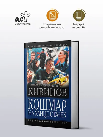 Кошмар на улице Стачек - фото 3