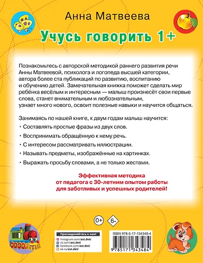 Учусь говорить! 1+ - фото 2