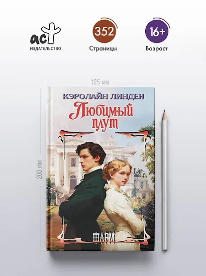 Любимый плут - фото 4