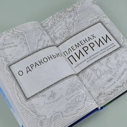 Драконья сага. Когти власти - фото 9