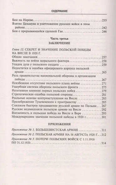 Война Польши против Советской России. Воспоминания главнокомандующего польской армией. 1919—1921 - фото 5