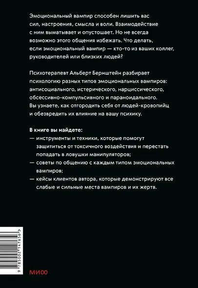 Эмоциональные вампиры. Психологическая защита от людей-кровопийц, если чеснок и амулеты уже не помогают - фото 2