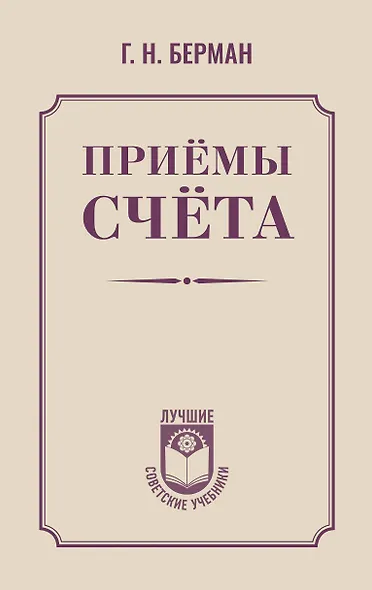 Приёмы счёта - фото 1