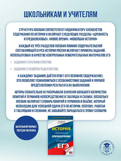 ЕГЭ. История. Новый полный справочник для подготовки к ЕГЭ - фото 5