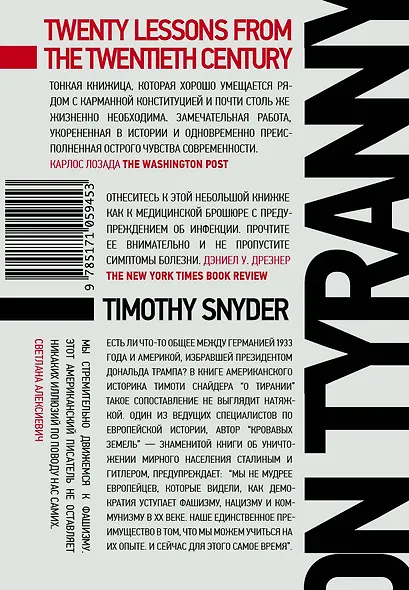 О тирании - фото 2