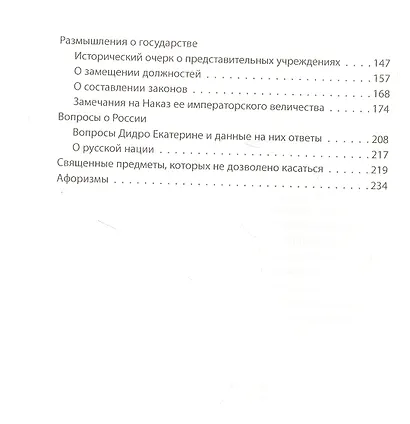 Деспотия и демократия. Всякий человек, обладающий властью, склонен злоупотреблять ею - фото 3