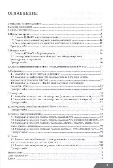 Грамматерапия. Практикум по употреблению видовременных форм русского глагола - фото 2