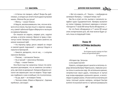 Дорогие мои мальчишки - фото 6