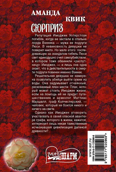 Сюрприз - фото 2