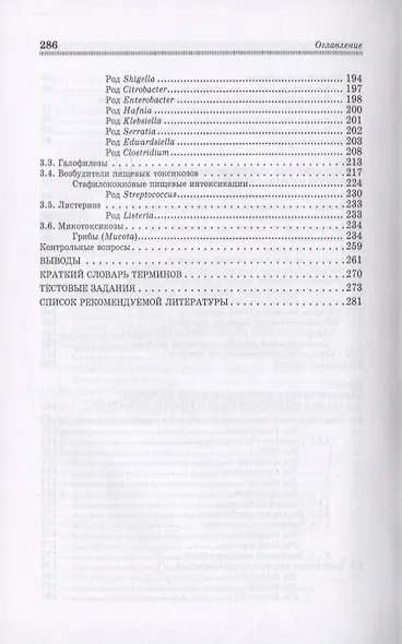 Микробиологические основы технологии переработки гидробионтов - фото 4