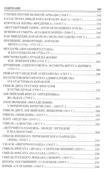 100 великих катастроф на море - фото 4