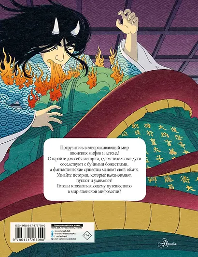 Мифы и легенды Японии - фото 2