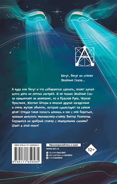 Красная рука, чёрная простыня, зелёные пальцы - фото 2