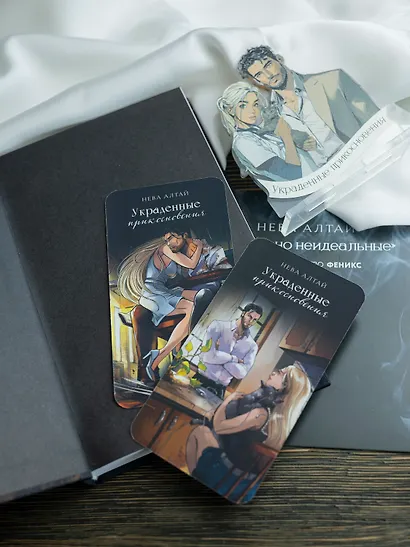 Украденные прикосновения: Книга 5: комплект (книга + фигурка из акрила) - фото 12