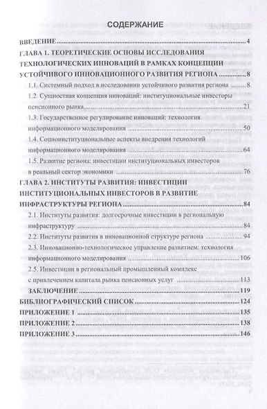 Институты инновационного развития региона - фото 2
