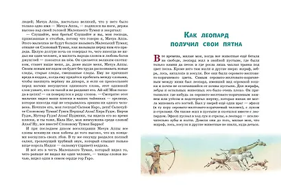 Рикки-Тикки-Тави: сказки - фото 5