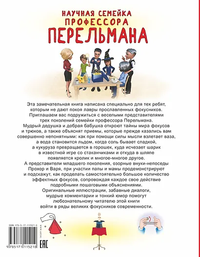 Самые лучшие фокусы - фото 2