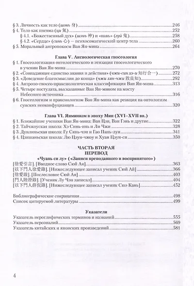 Ван Ян-мин и его "Записи преподанного и воспринятого". Исследование и перевод - фото 4